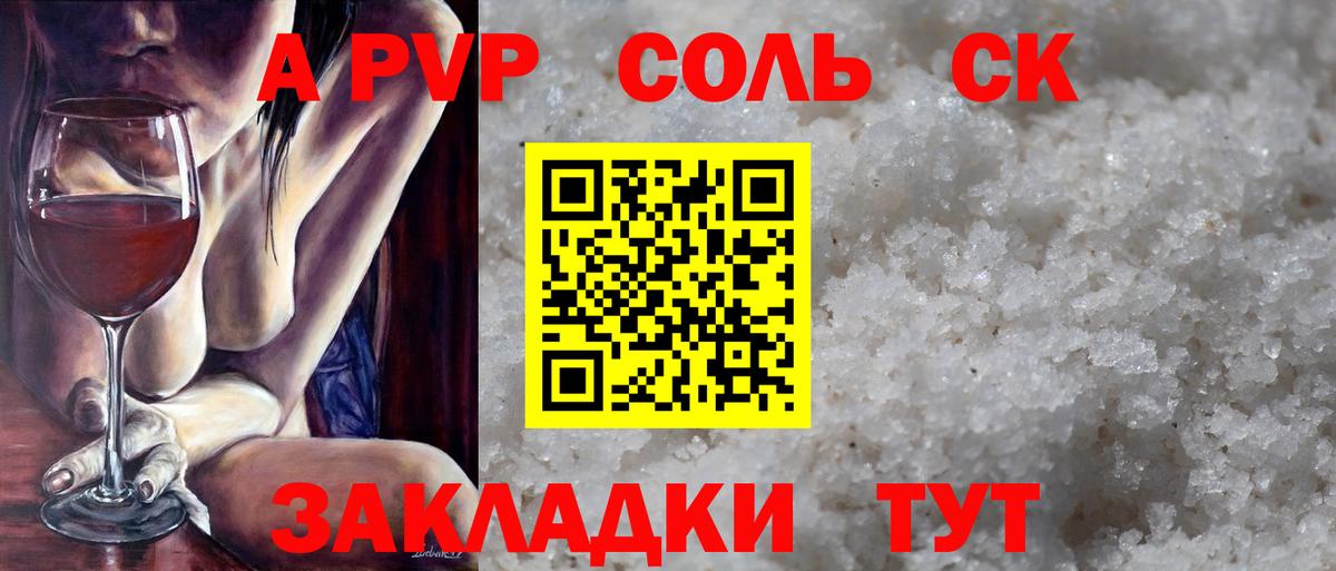 А ПВП Соль Североморск