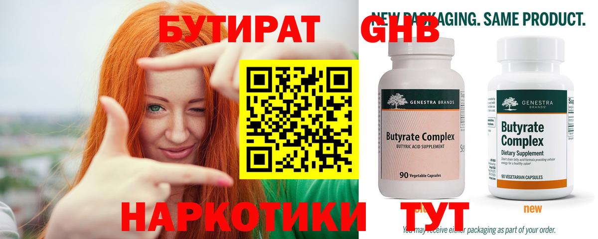 Североморск  БУТИРАТ  Вход с VPN  Бутират бутик 