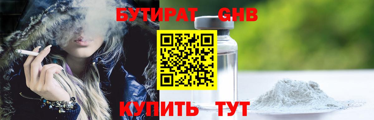 Бутират 99% Североморск