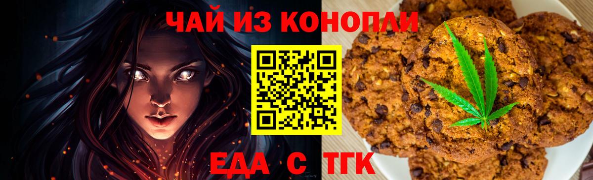 Североморск  Печенье с ТГК конопля  Вход с VPN 
