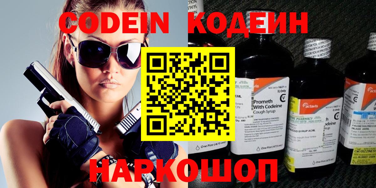 Codein напиток Lean (лин)  Codein напиток Lean (лин)  Североморск  Вход с VPN 