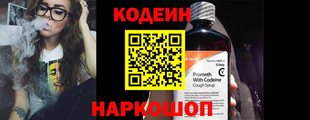 Кодеиновый сироп Lean напиток Lean (лин) Североморск