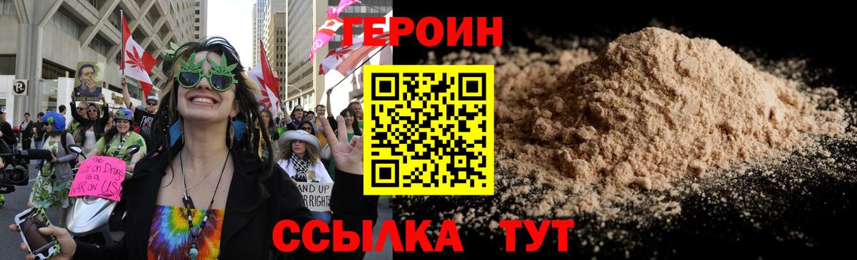 ГЕРОИН герыч Североморск