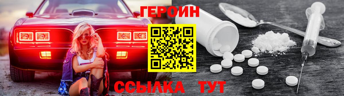 Героин  Вход с VPN  Североморск  ГЕРОИН белый 