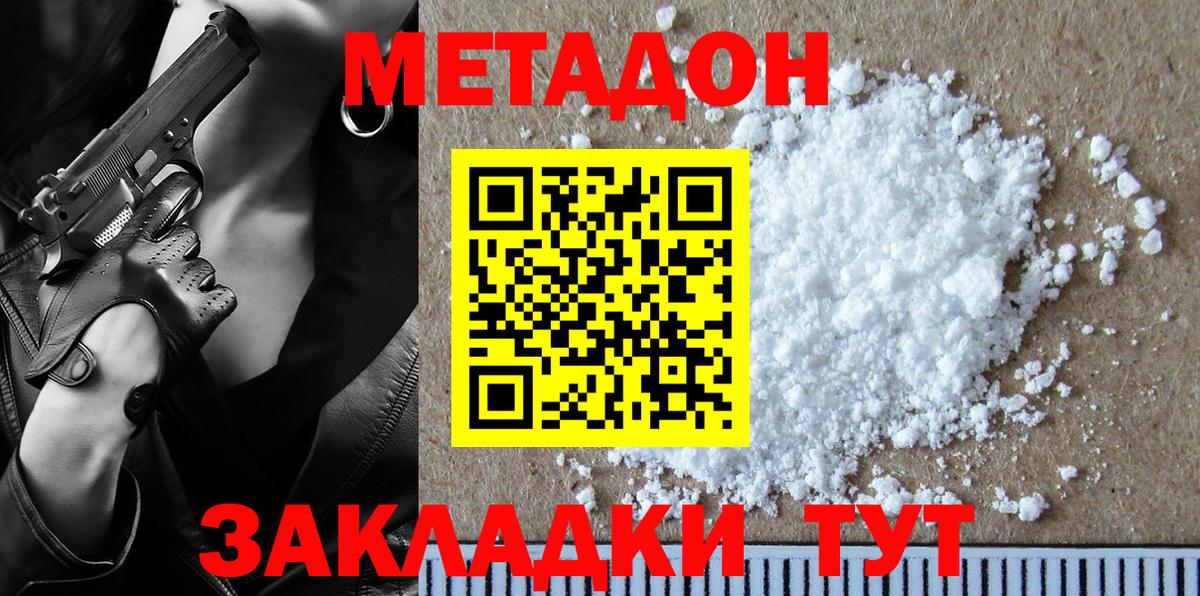 МЕТАДОН methadone  МЕТАДОН methadone  Вход с VPN  Североморск 