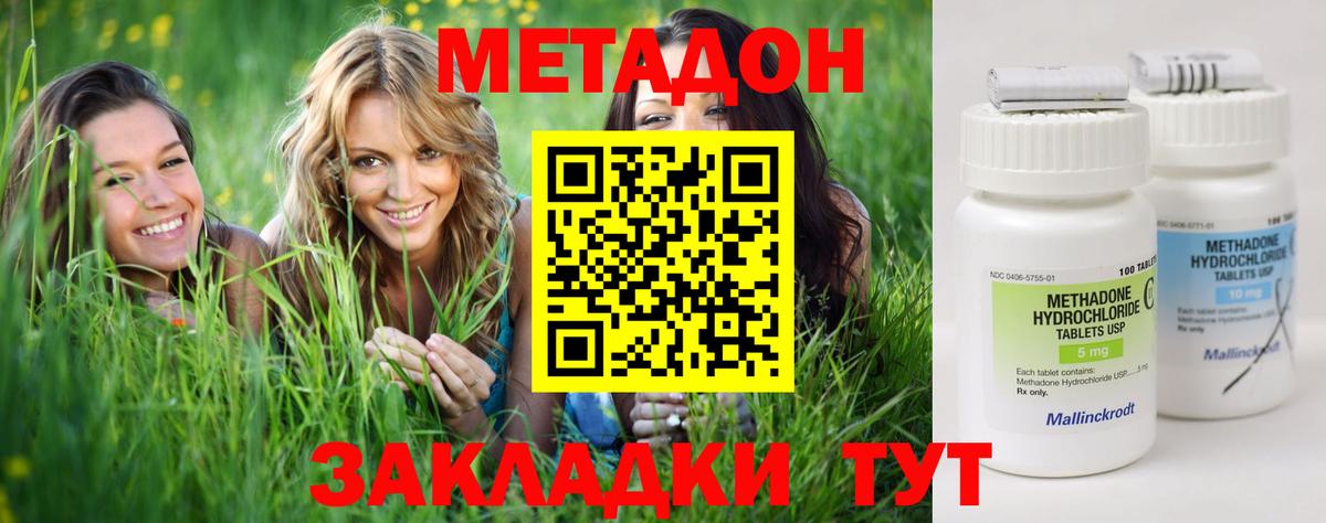 Метадон methadone Североморск
