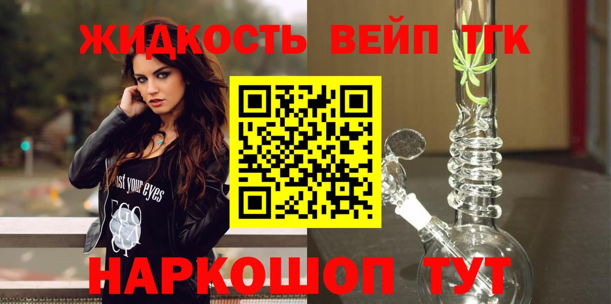 Дистиллят ТГК жижа Североморск